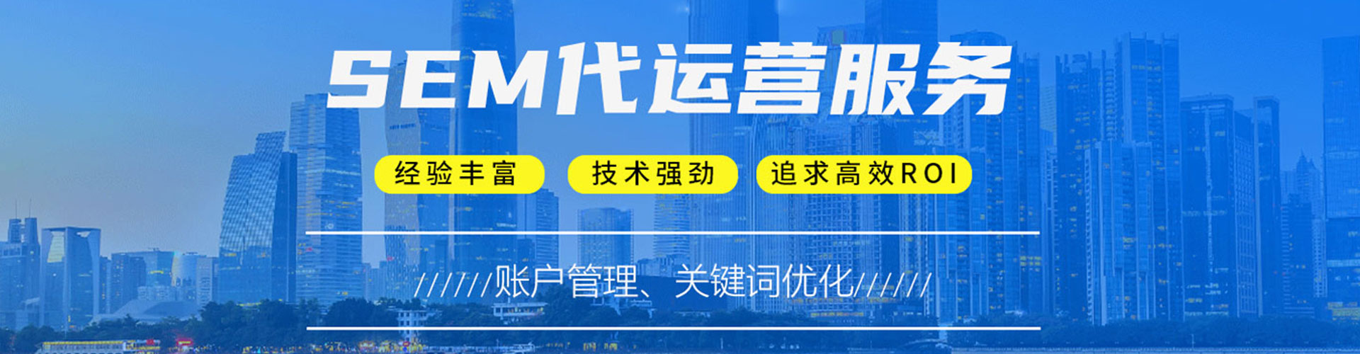 金湾sem竞价员